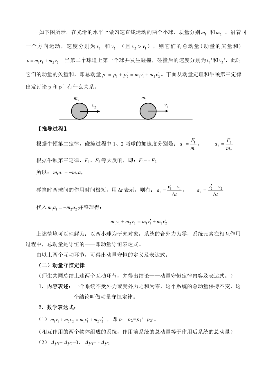 《动量守恒定律》教学设计.docx_第3页