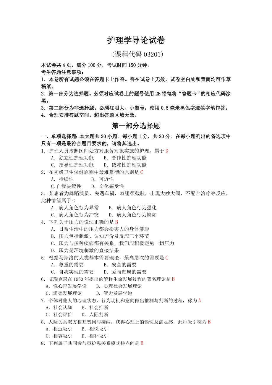 《护理学导论》试题库及答案(二).doc_第1页