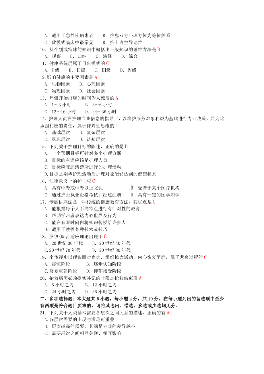 《护理学导论》试题库及答案(二).doc_第2页