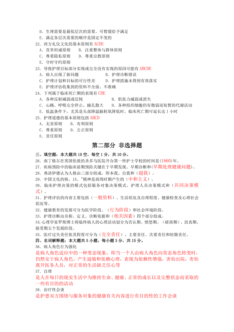 《护理学导论》试题库及答案(二).doc_第3页