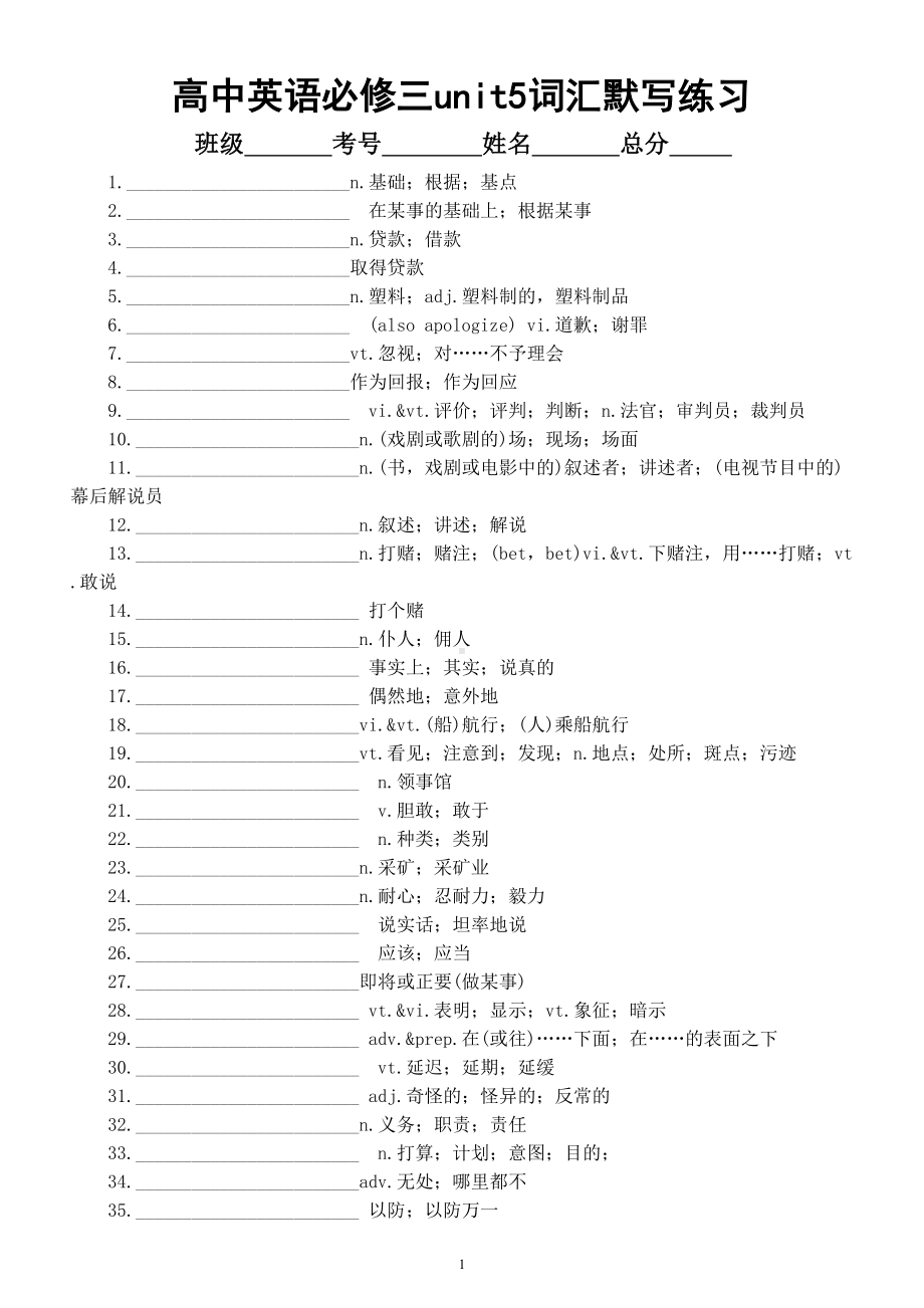 高中英语人教新教材必修三unit5词汇默写练习（附参考答案）.doc_第1页