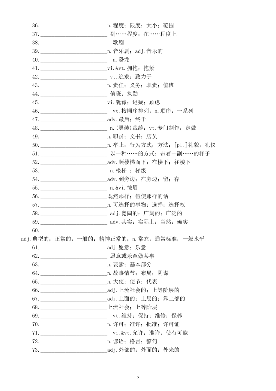 高中英语人教新教材必修三unit5词汇默写练习（附参考答案）.doc_第2页