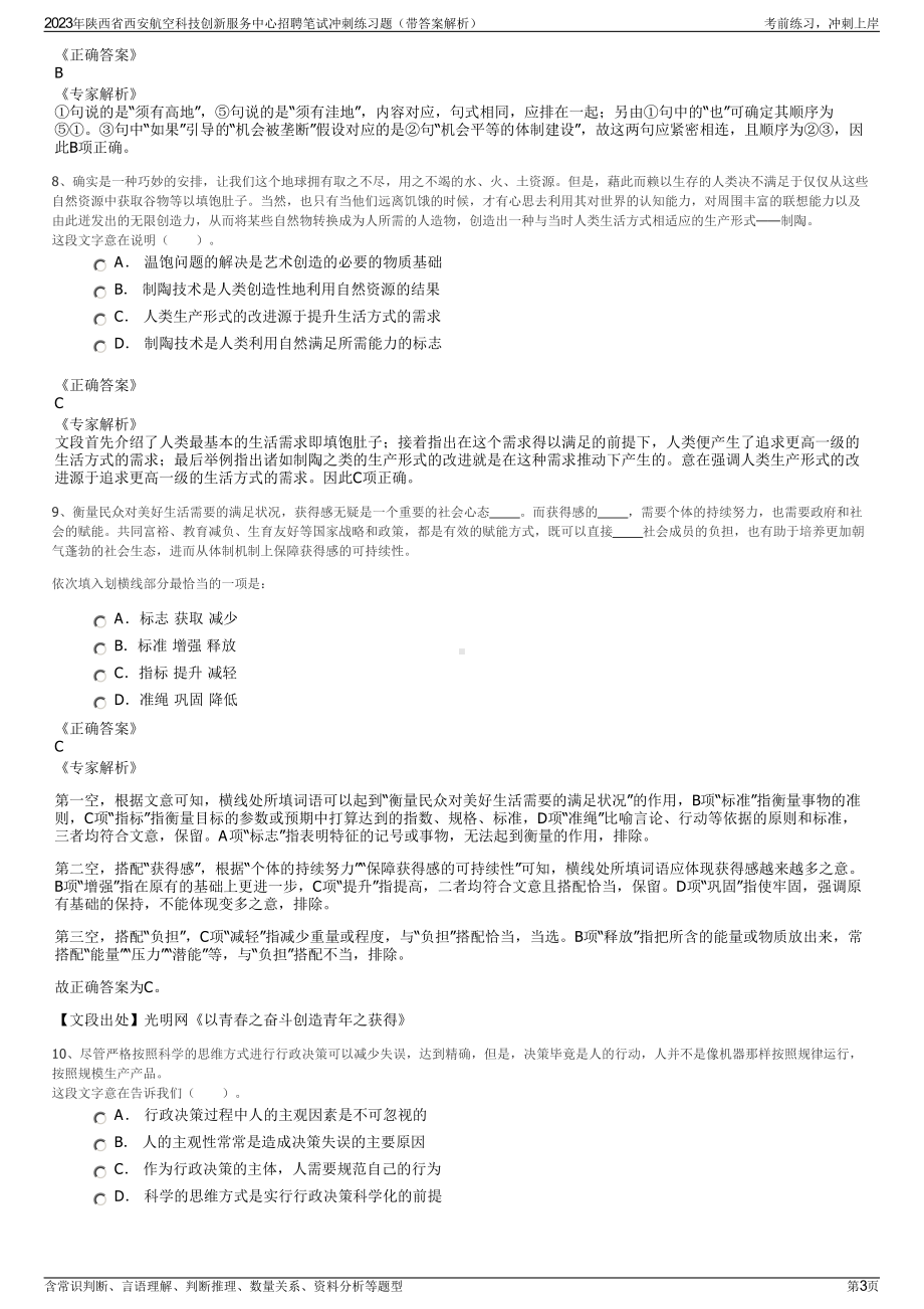 2023年陕西省西安航空科技创新服务中心招聘笔试冲刺练习题（带答案解析）.pdf_第3页