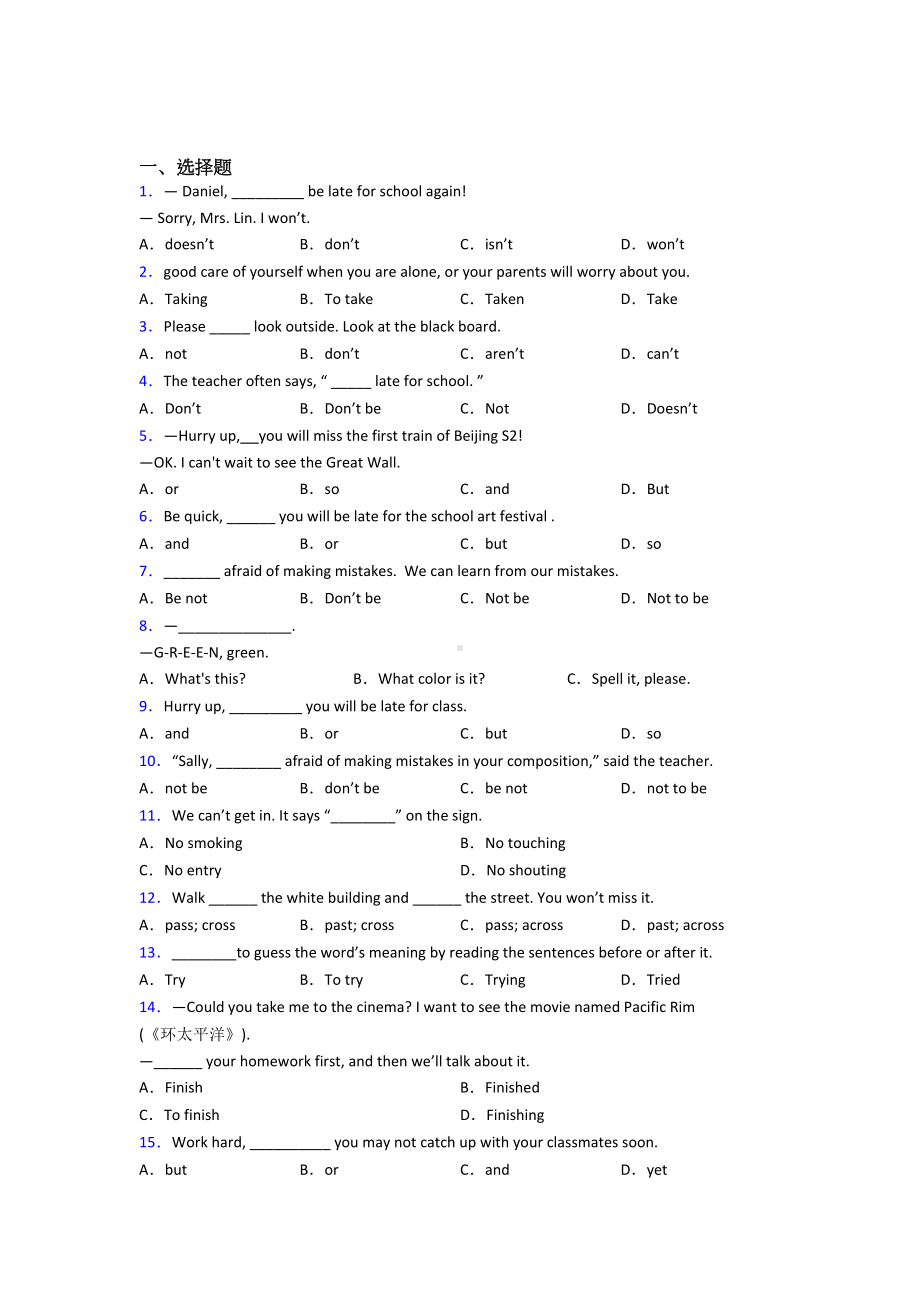 《中考英语》初中英语语法知识—祈使句的知识点.docx_第1页