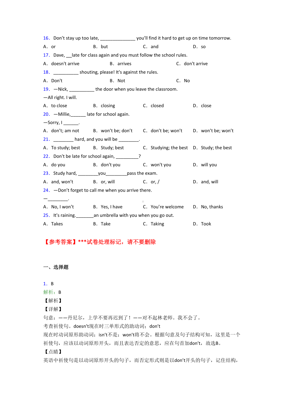 《中考英语》初中英语语法知识—祈使句的知识点.docx_第2页