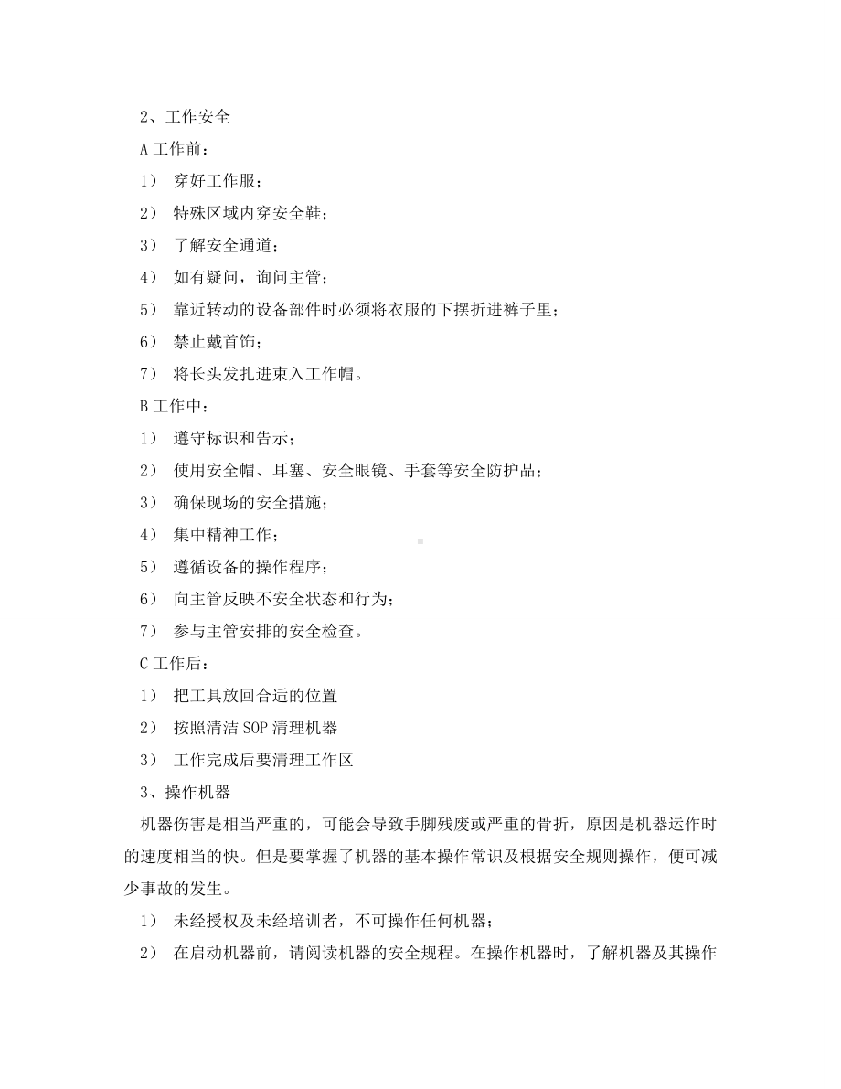 《安全教育》之药厂安全生产安全培训.doc_第2页