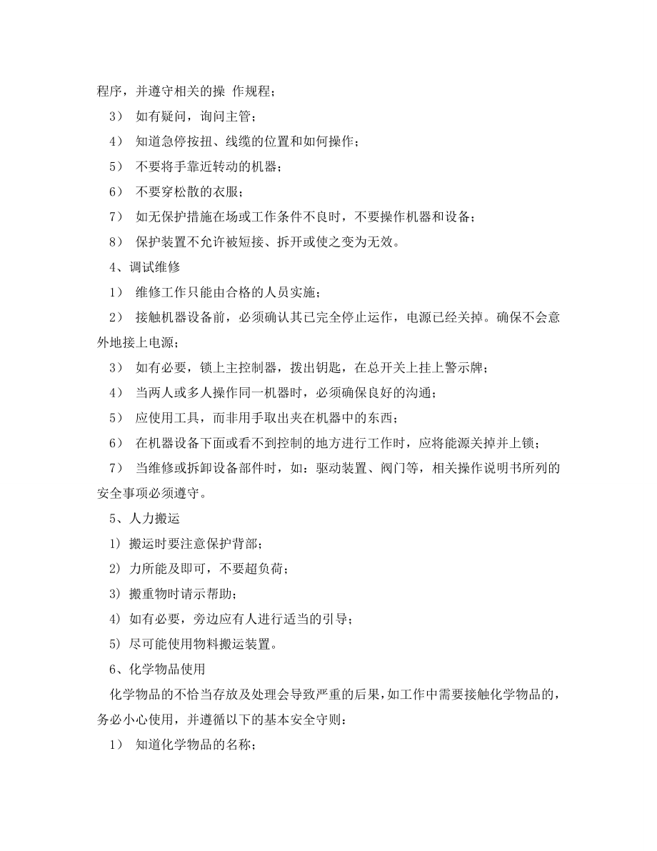 《安全教育》之药厂安全生产安全培训.doc_第3页