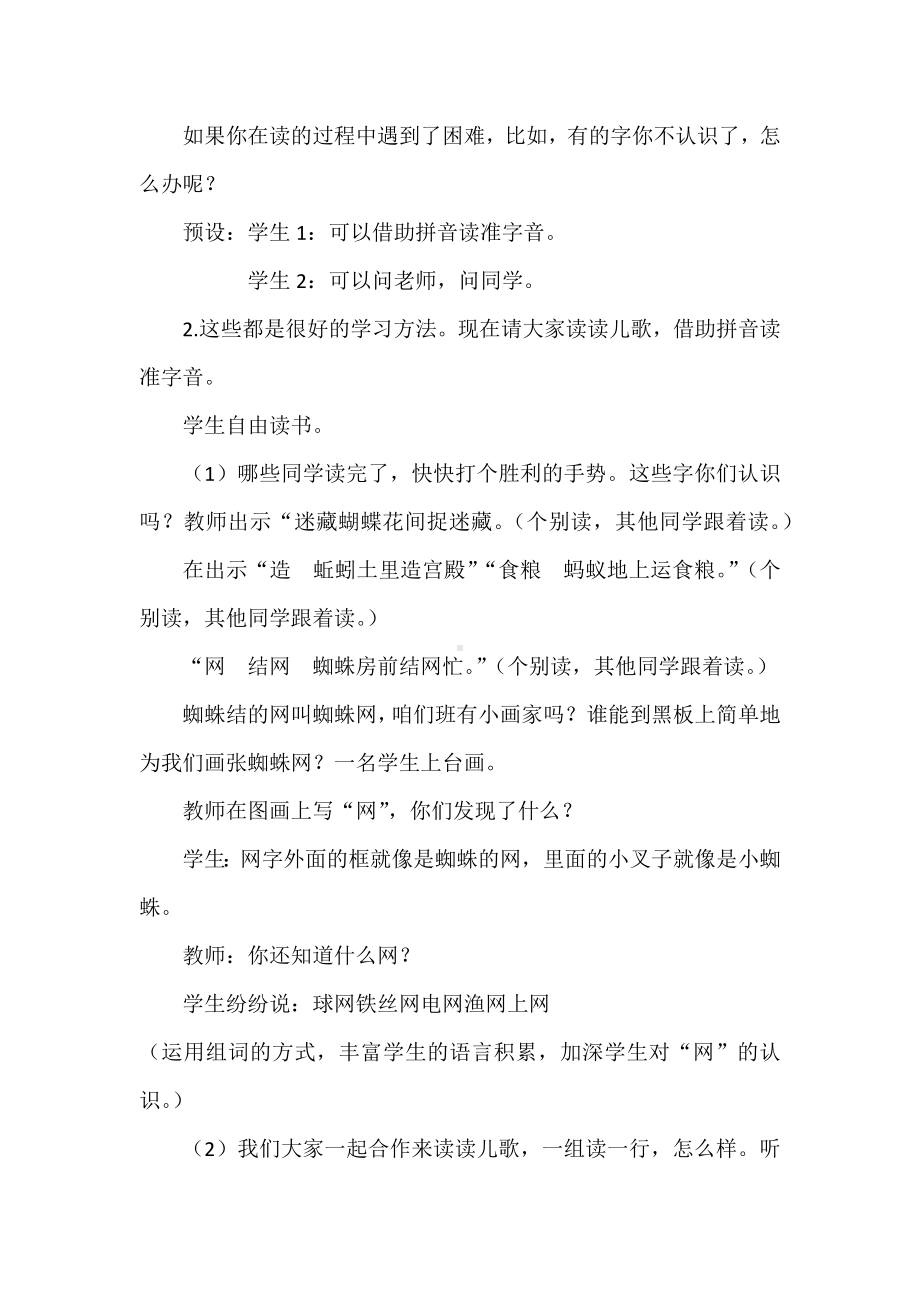 《动物儿歌》教学设计.docx_第3页