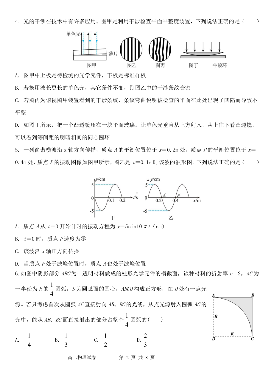 辽宁省丹东市六校2022-2023学年高二下学期期中考试物理试卷 - 副本.pdf_第2页