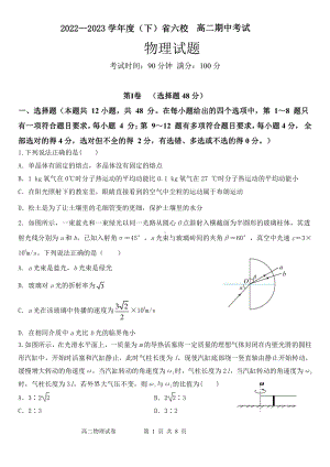 辽宁省丹东市六校2022-2023学年高二下学期期中考试物理试卷 - 副本.pdf