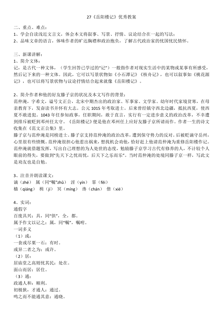 《岳阳楼记》优秀教案.docx_第1页