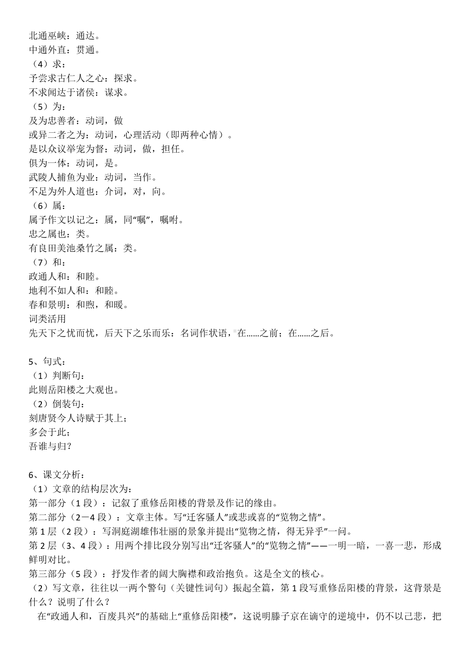 《岳阳楼记》优秀教案.docx_第2页