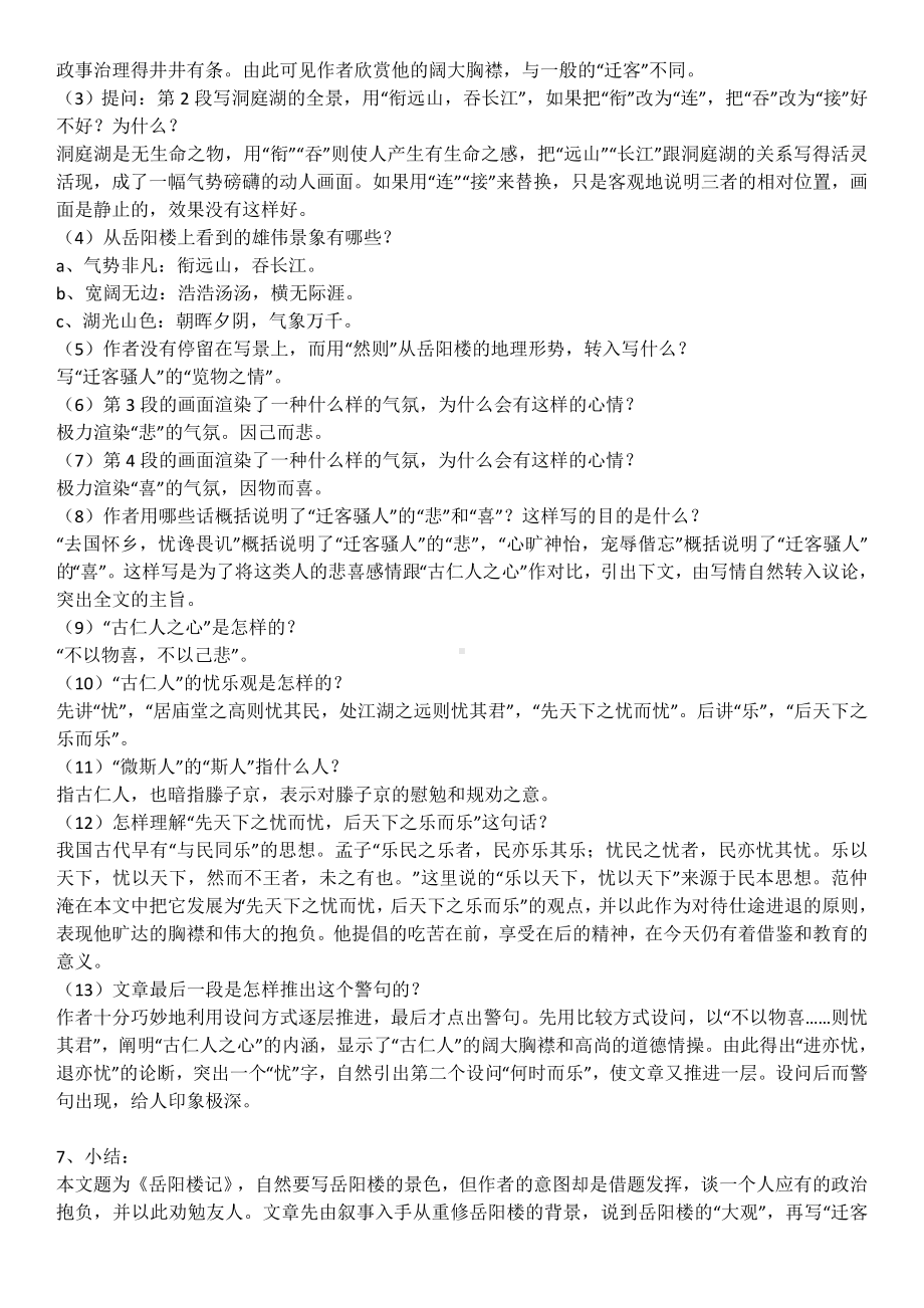 《岳阳楼记》优秀教案.docx_第3页