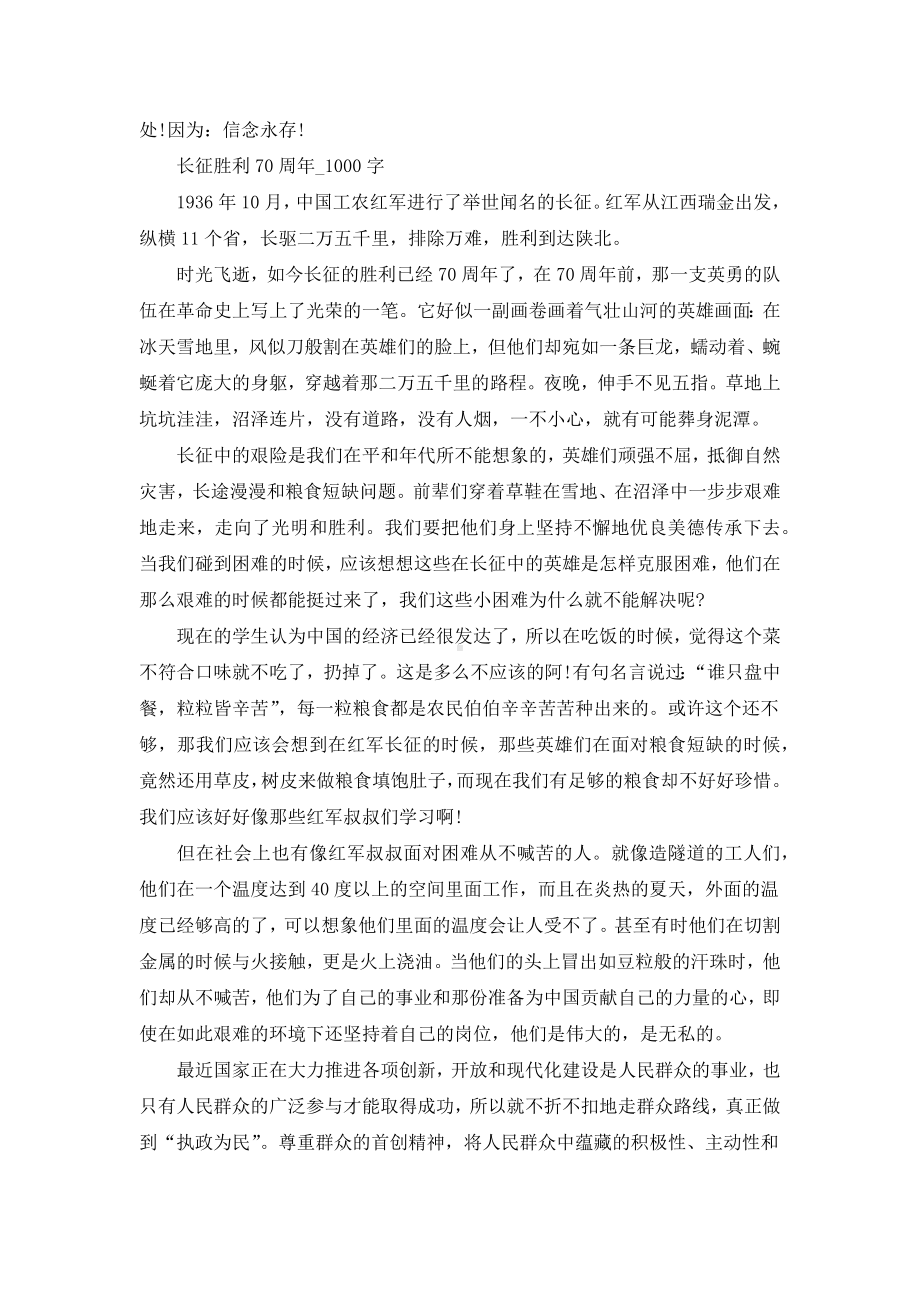 《信念永存》“长征”胜利70周年范文.docx_第2页