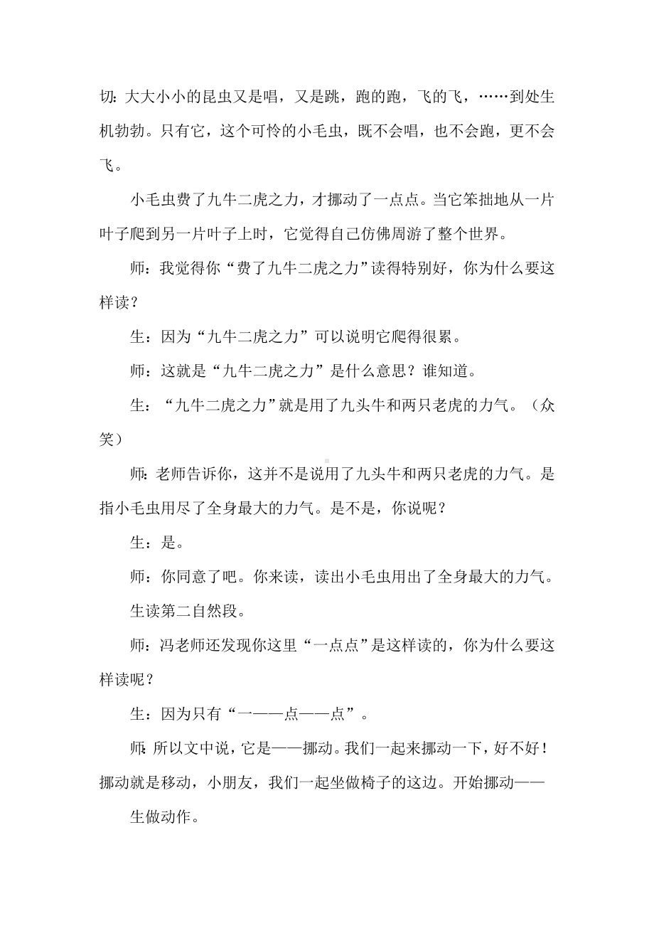 《小毛虫》课堂教学实录.doc_第2页