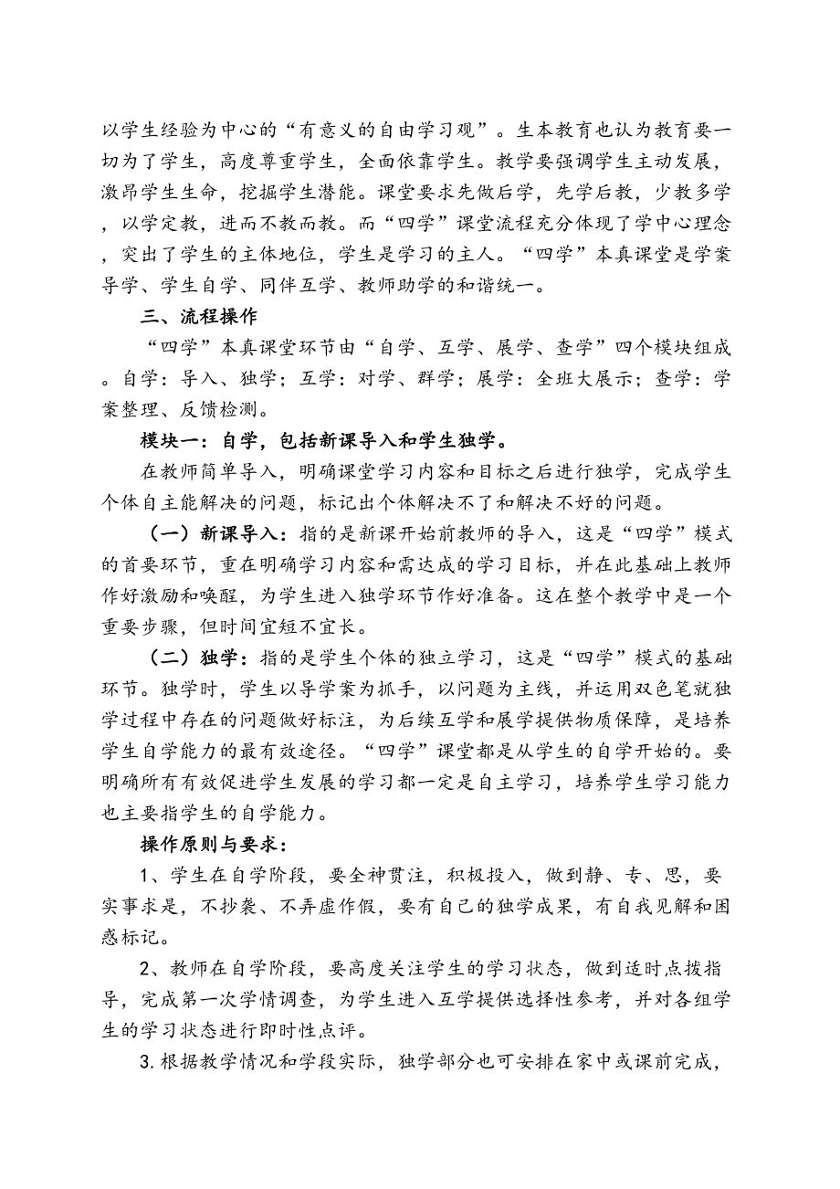 “四学”本真课堂教学模式解读及操作说明.docx_第2页