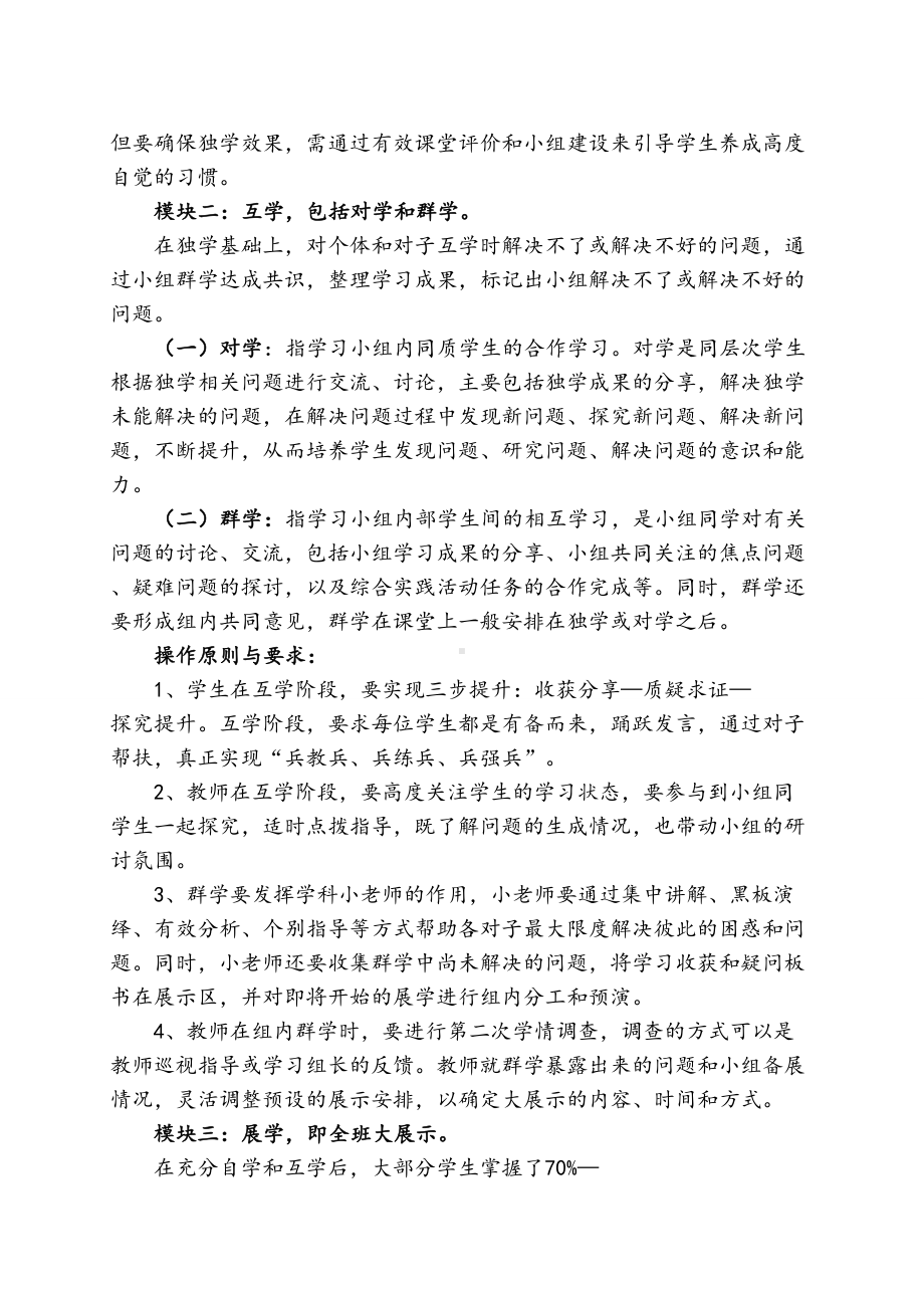 “四学”本真课堂教学模式解读及操作说明.docx_第3页