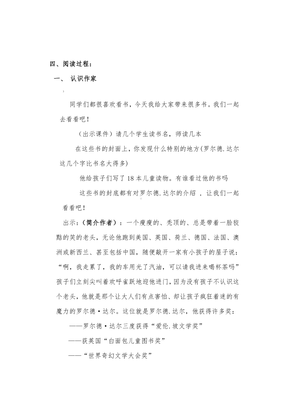 《了不起的狐狸爸爸》导读课.doc_第2页