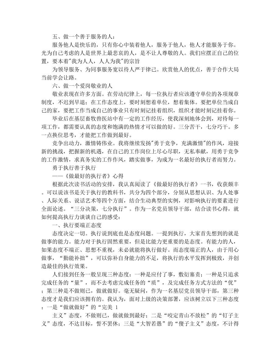 《做最好的的执行者》读书体会.docx_第2页