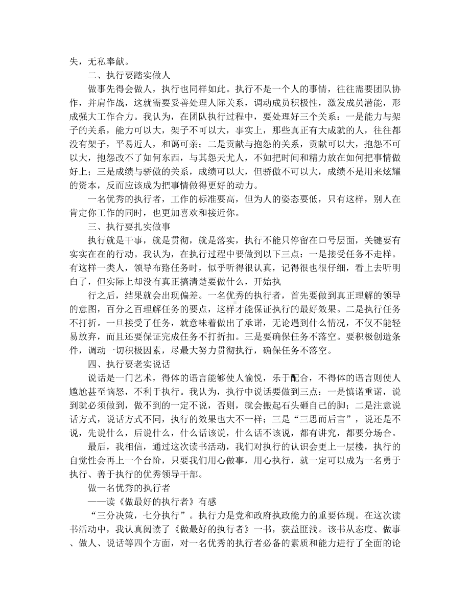 《做最好的的执行者》读书体会.docx_第3页