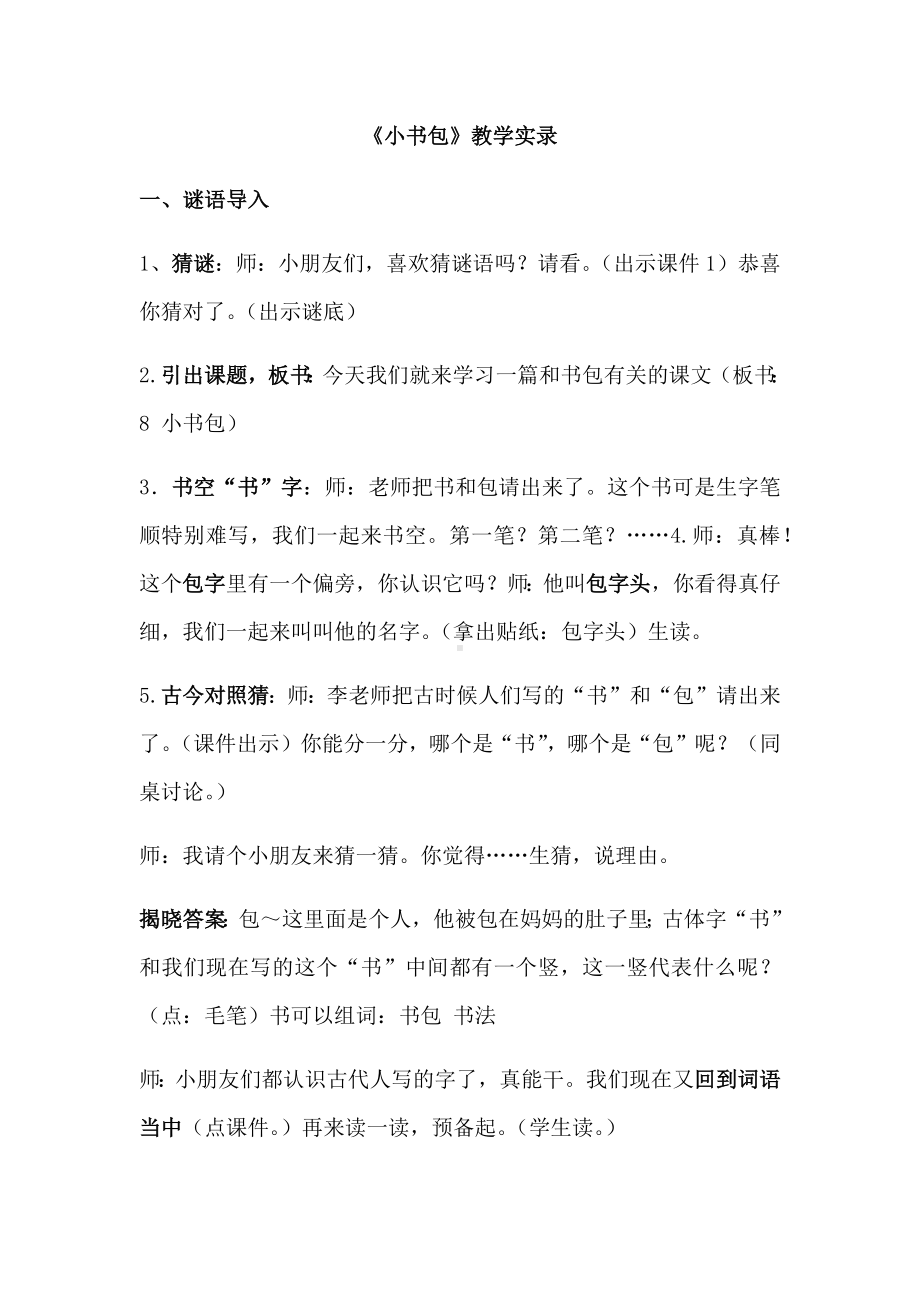 《小书包》教学实录优秀教案.docx_第1页