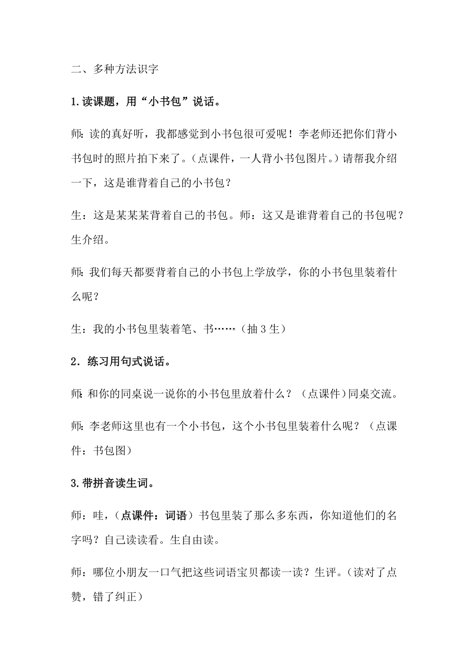 《小书包》教学实录优秀教案.docx_第2页