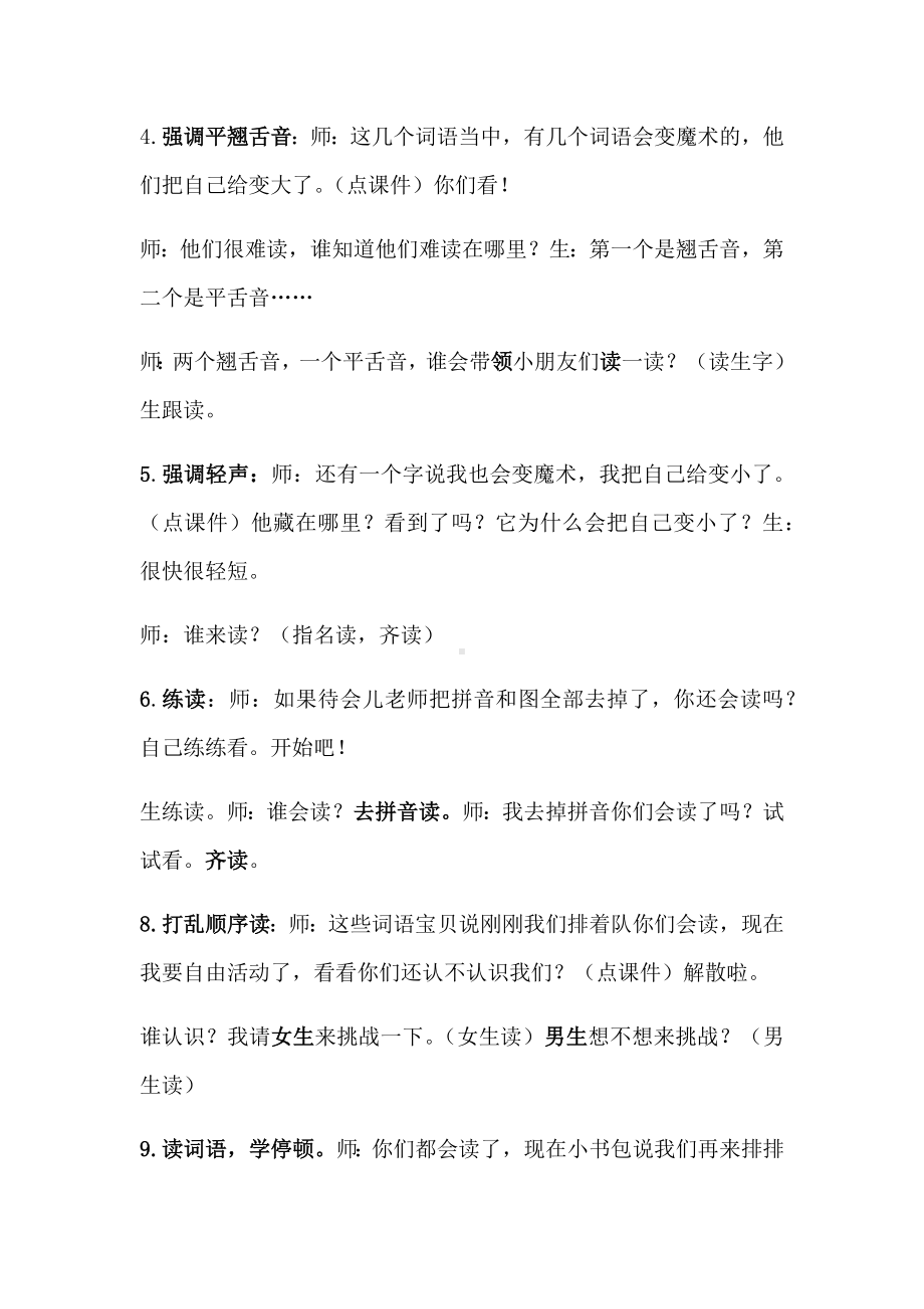 《小书包》教学实录优秀教案.docx_第3页