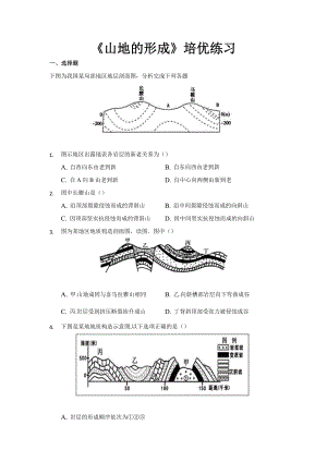 《山地的形成》(培优练习题)（高中地理人教版必修1）（同步测试）.docx