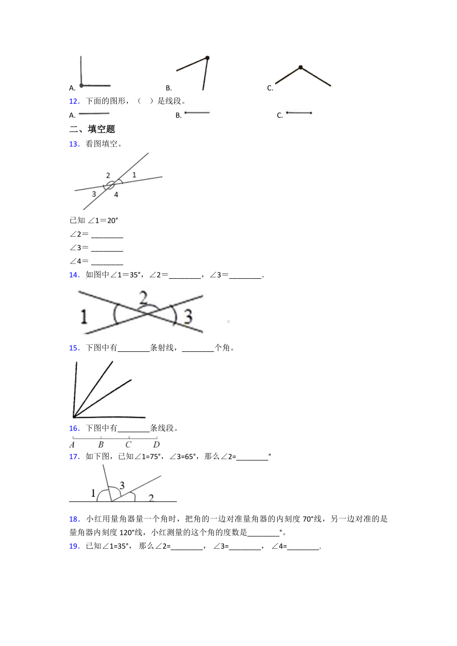 《好题》小学数学四年级上册第三单元角的度量-单元测试题(有答案解析).doc_第2页