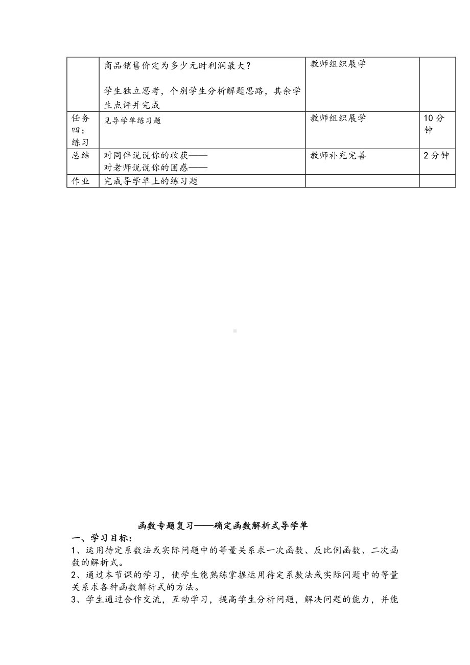 《函数专题复习-确定函数解析式》教学设计.doc_第3页