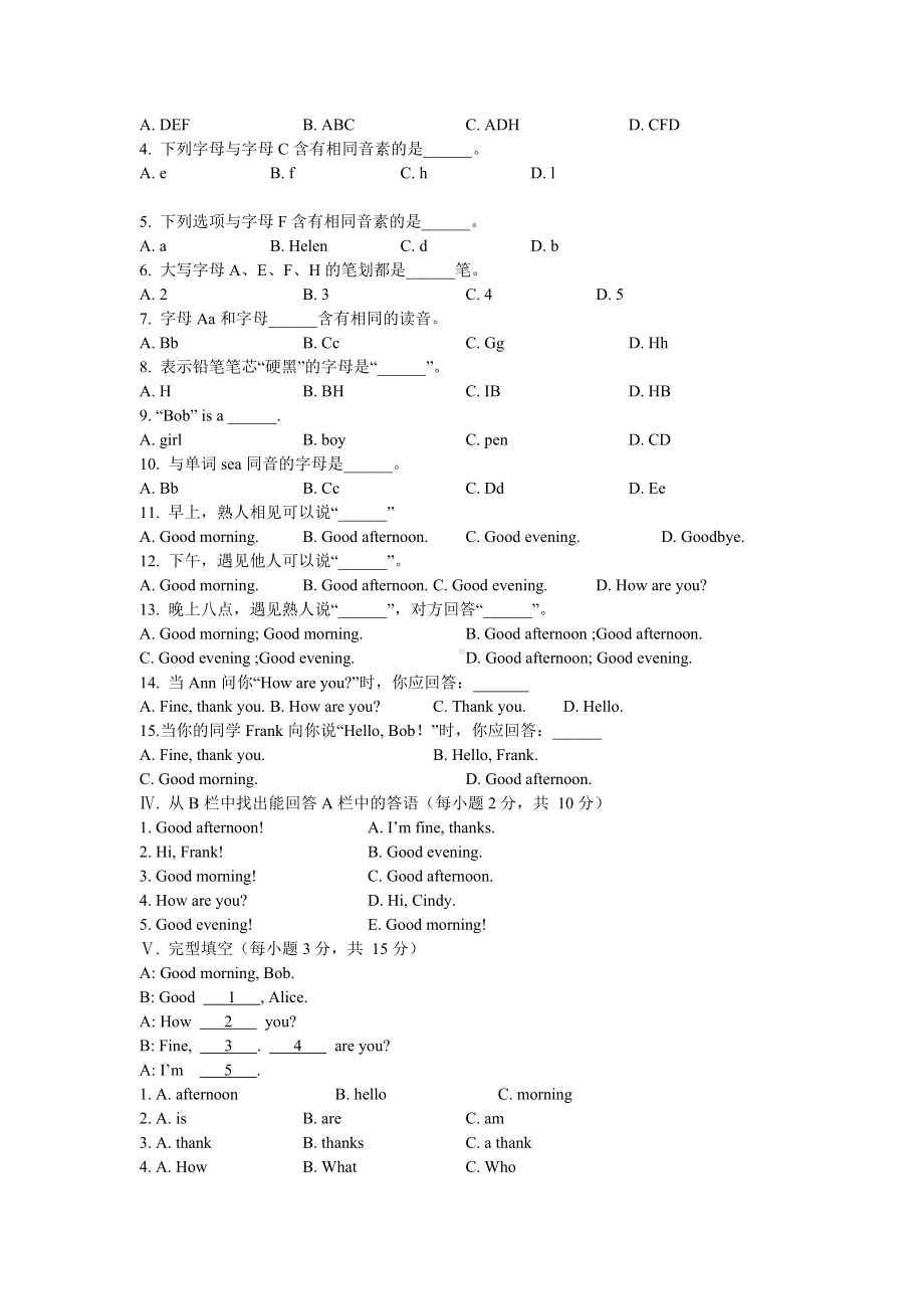 人教版七年级上册英语全册同步练习题+期中期末卷（附答案）.doc_第2页