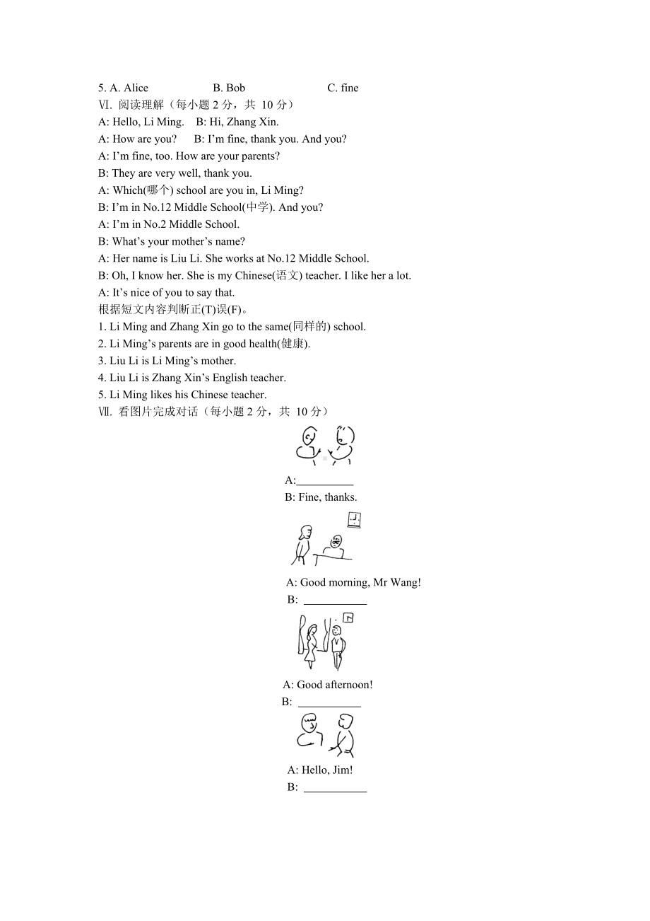 人教版七年级上册英语全册同步练习题+期中期末卷（附答案）.doc_第3页