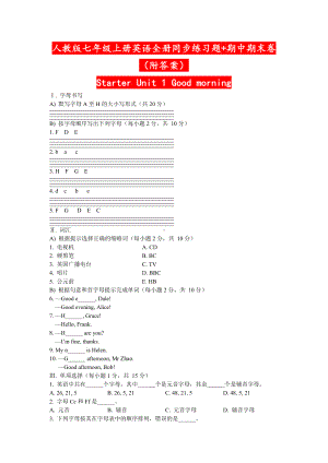 人教版七年级上册英语全册同步练习题+期中期末卷（附答案）.doc