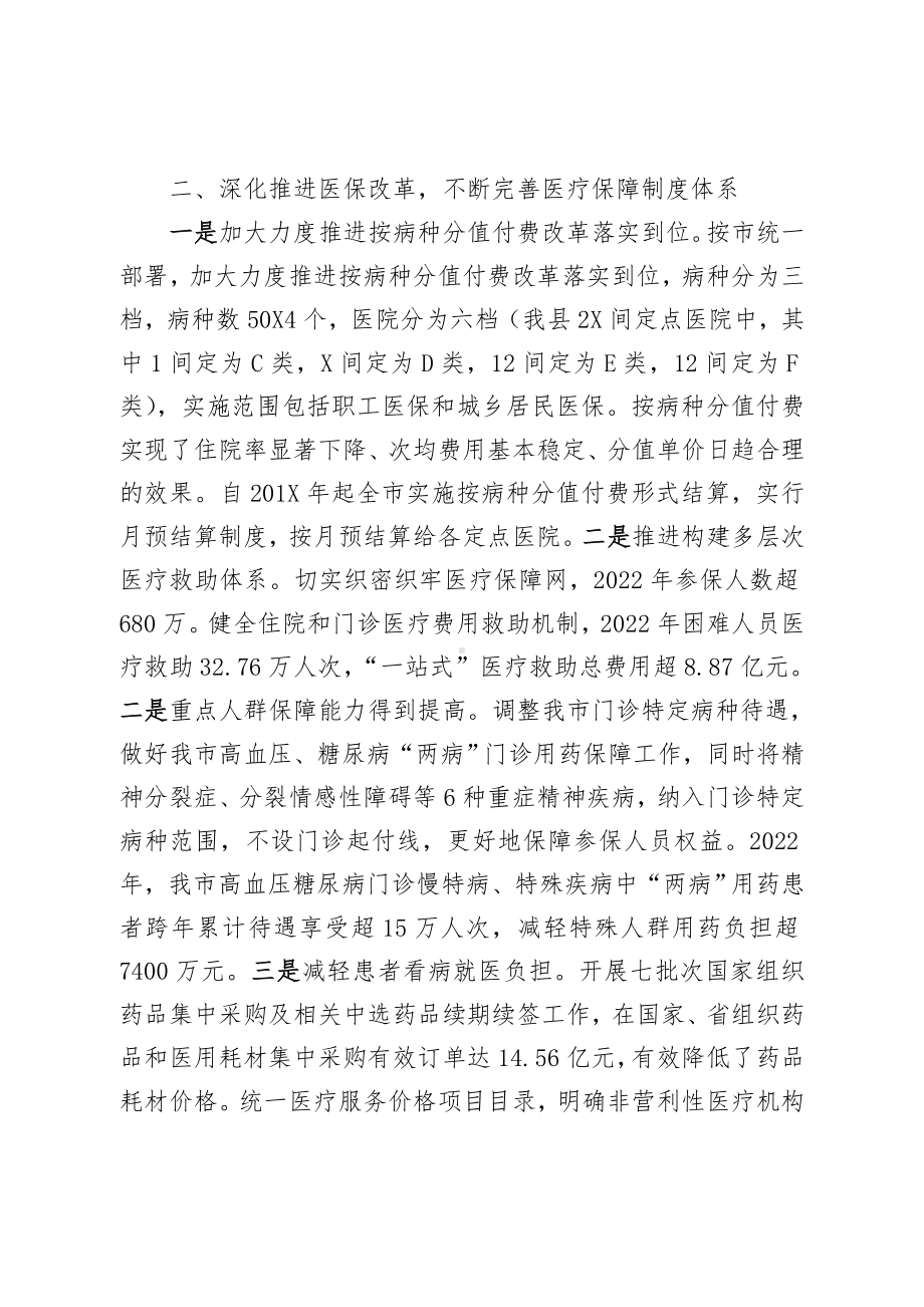 XX市医疗保障局医疗保障改革工作情况汇报.doc_第2页