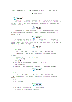 《富饶的西沙群岛》优秀教案13.doc