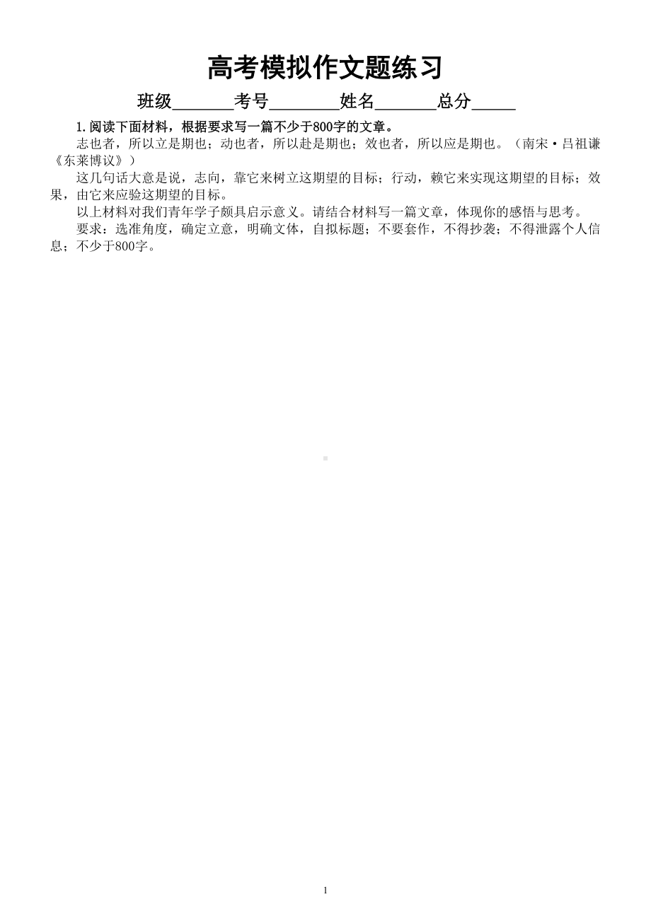 高中语文2023高考复习最新模拟作文题练习（共10篇附写作指导）3.doc_第1页