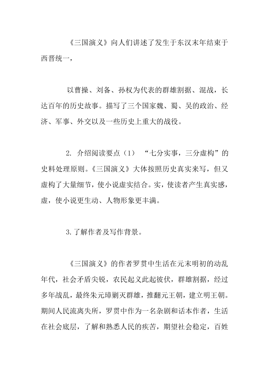 《三国演义》阅读推荐课教学设计.doc_第2页