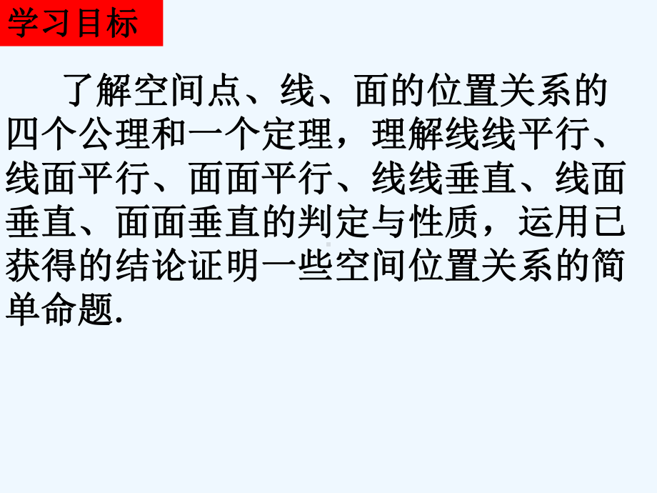 高中数学 2.1《点、直线、平面之间的位置关系》课件（1） 新人教A版必修2.ppt_第2页