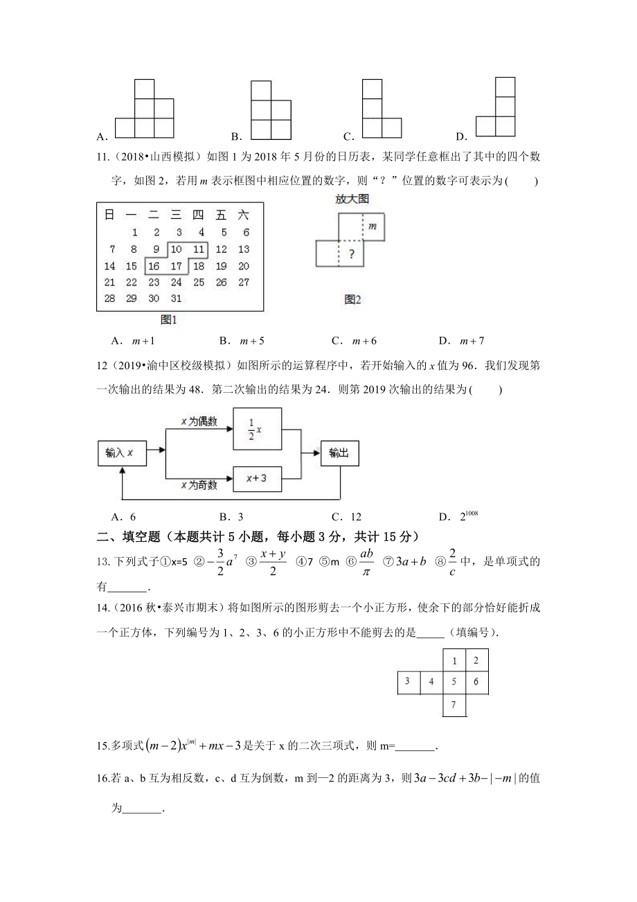 甘肃省陇西县兰州十九中教育集团2019—2020学年七年级数学上学期期中试题 - 副本.pdf_第2页