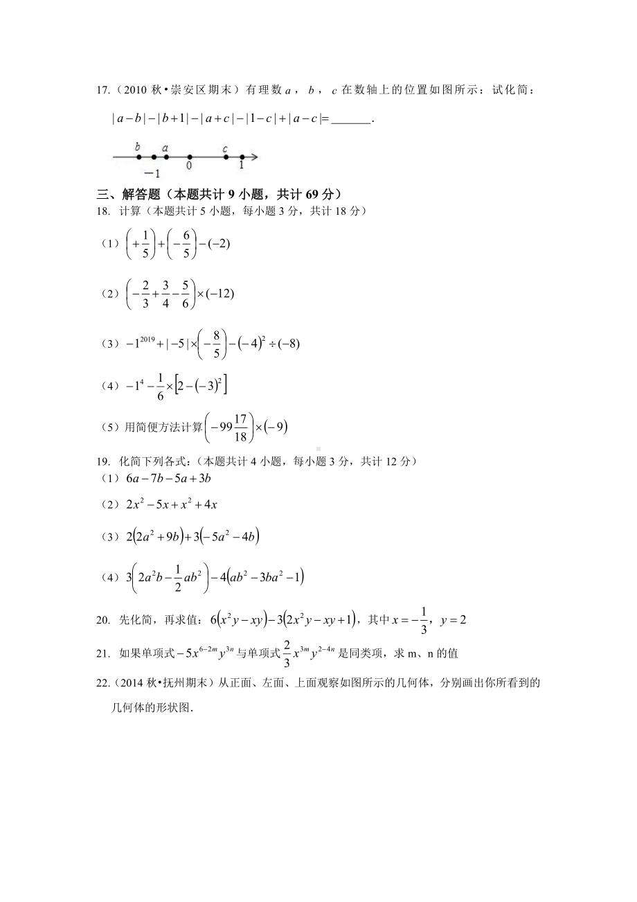 甘肃省陇西县兰州十九中教育集团2019—2020学年七年级数学上学期期中试题 - 副本.pdf_第3页