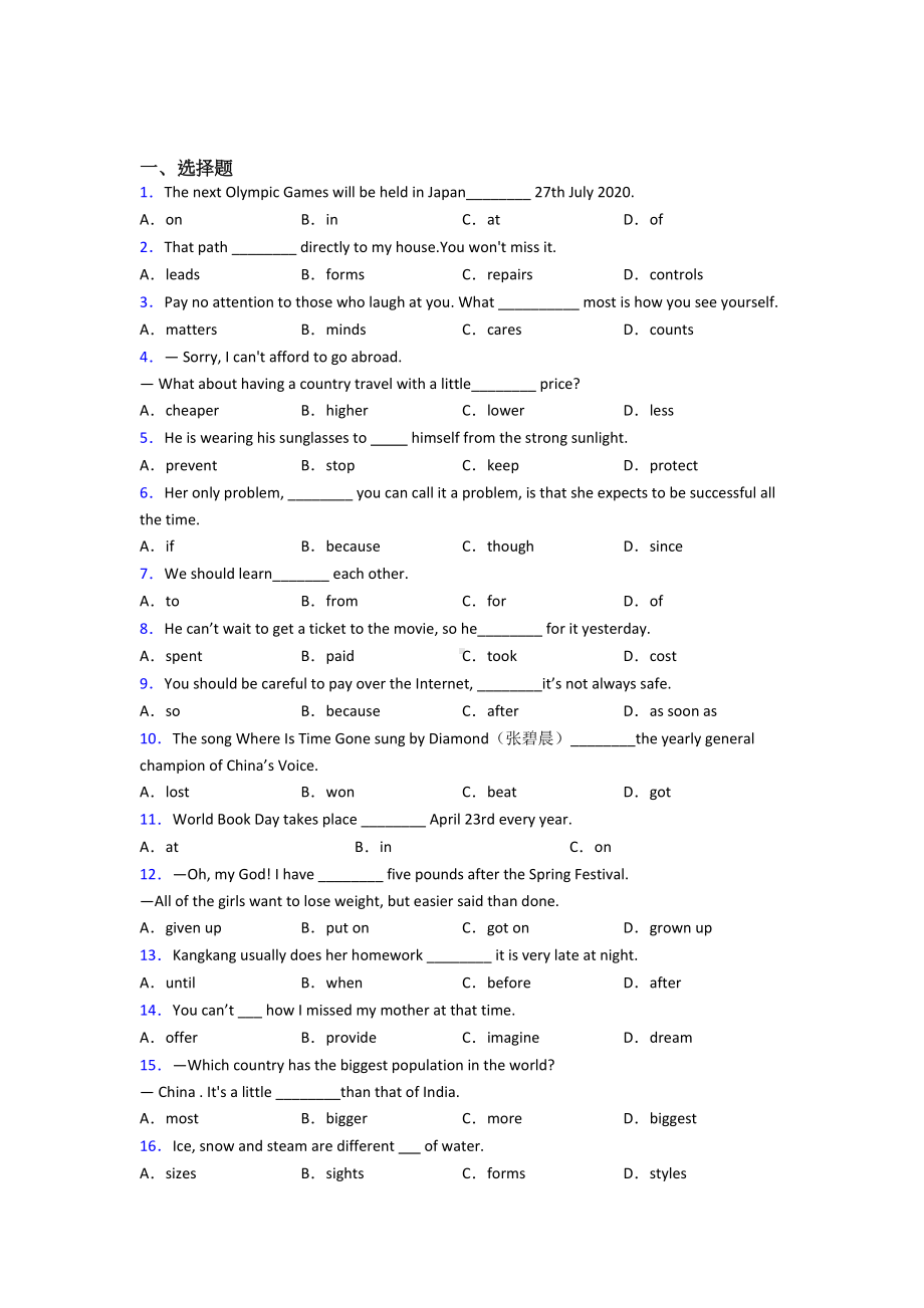 《中考英语》初中英语词汇辨析的图文答案.doc_第1页