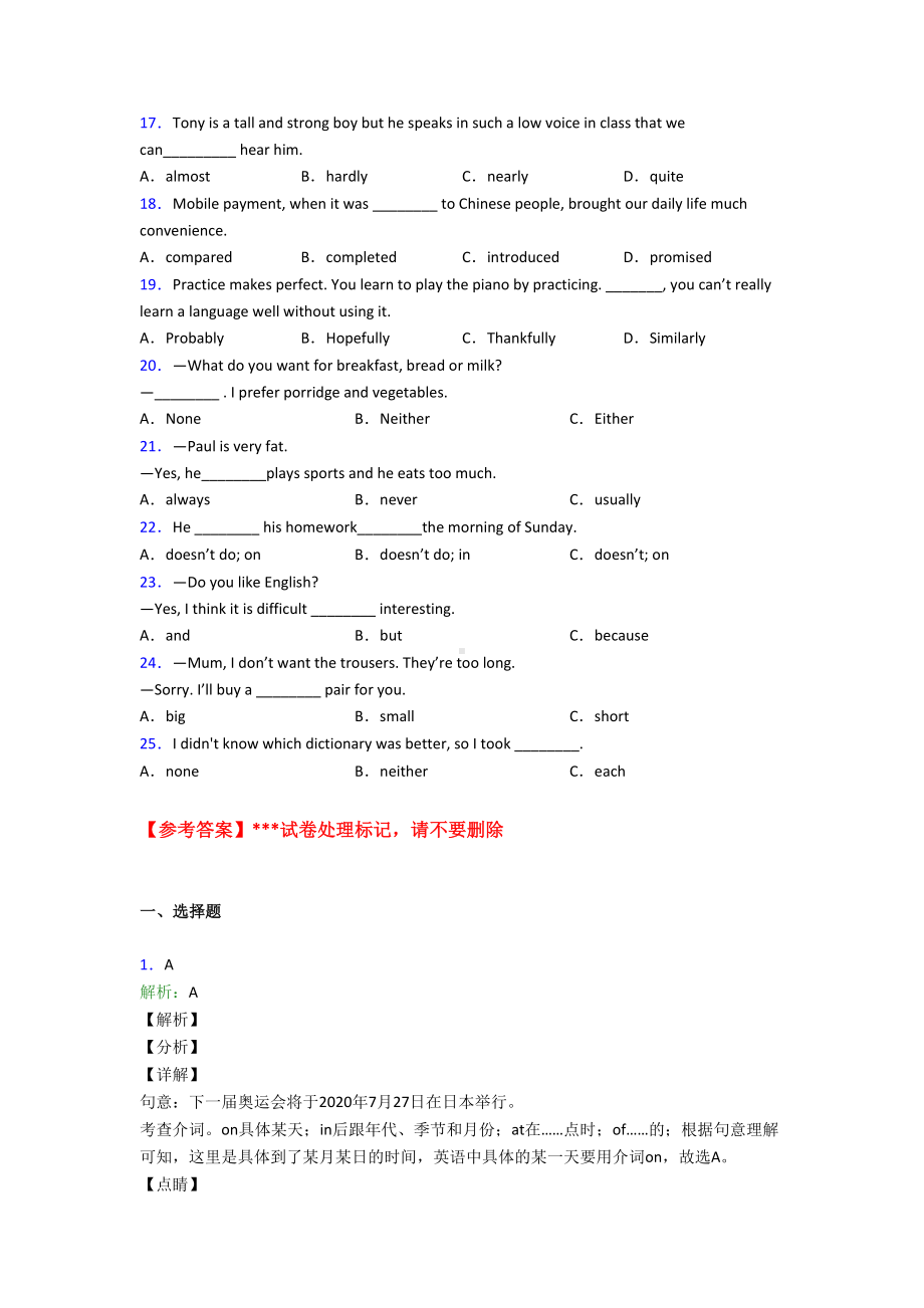 《中考英语》初中英语词汇辨析的图文答案.doc_第2页