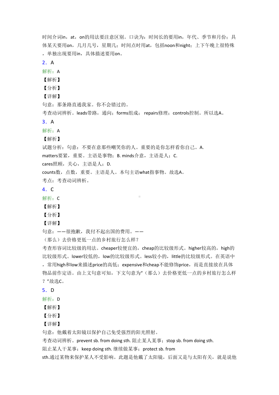 《中考英语》初中英语词汇辨析的图文答案.doc_第3页