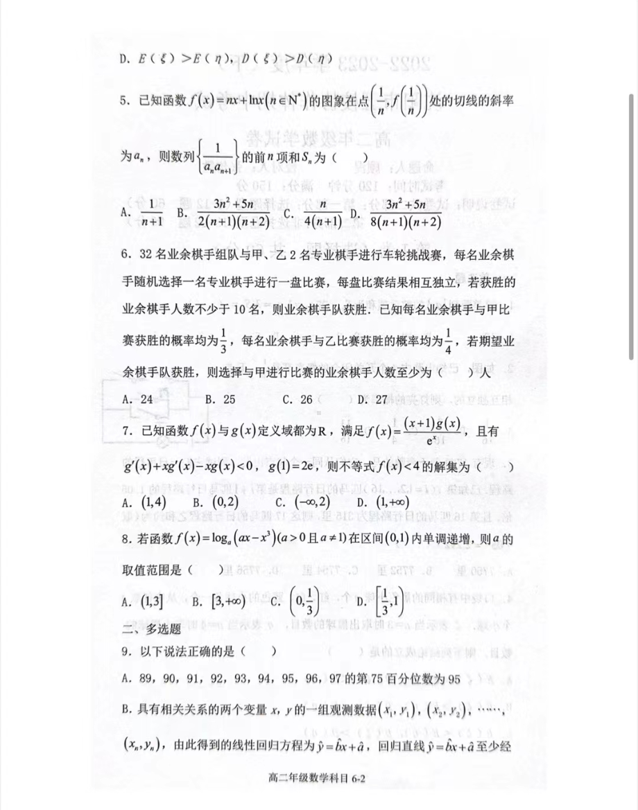 辽宁省沈阳市五校协作体2022-2023学年高二下学期期中考试数学试题 - 副本.pdf_第2页