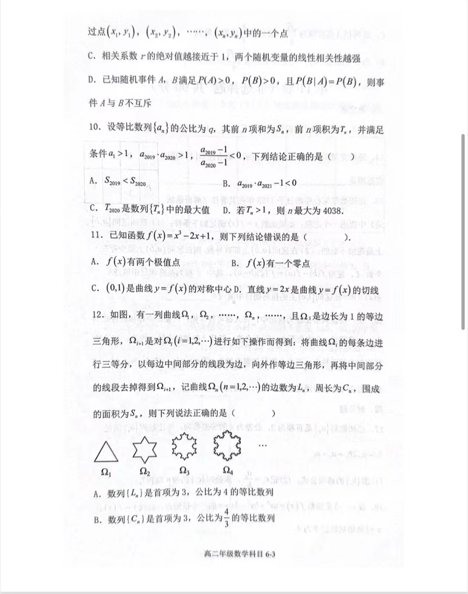 辽宁省沈阳市五校协作体2022-2023学年高二下学期期中考试数学试题 - 副本.pdf_第3页