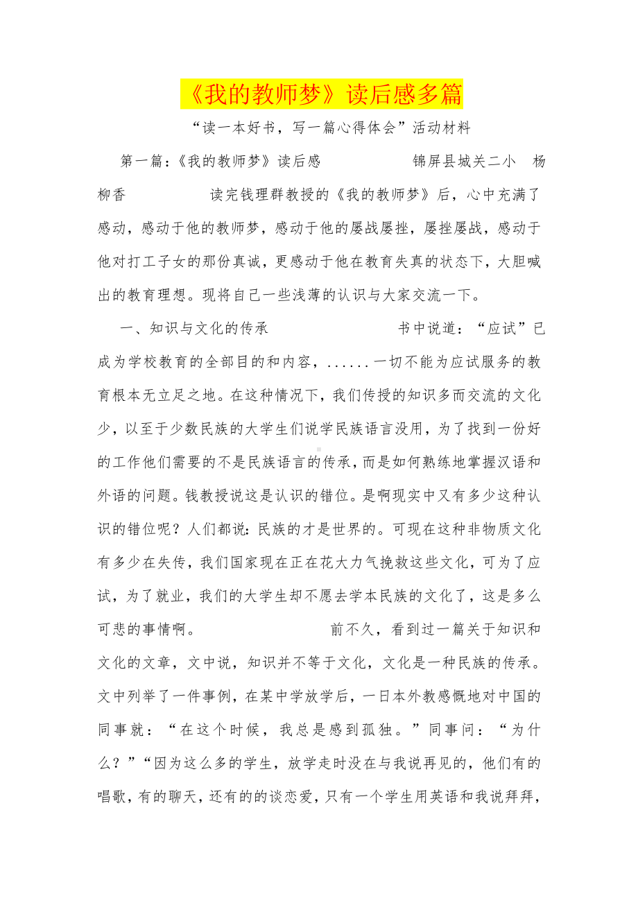 《我的教师梦》读后感多篇.doc_第1页