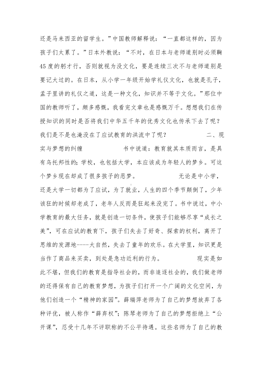 《我的教师梦》读后感多篇.doc_第2页