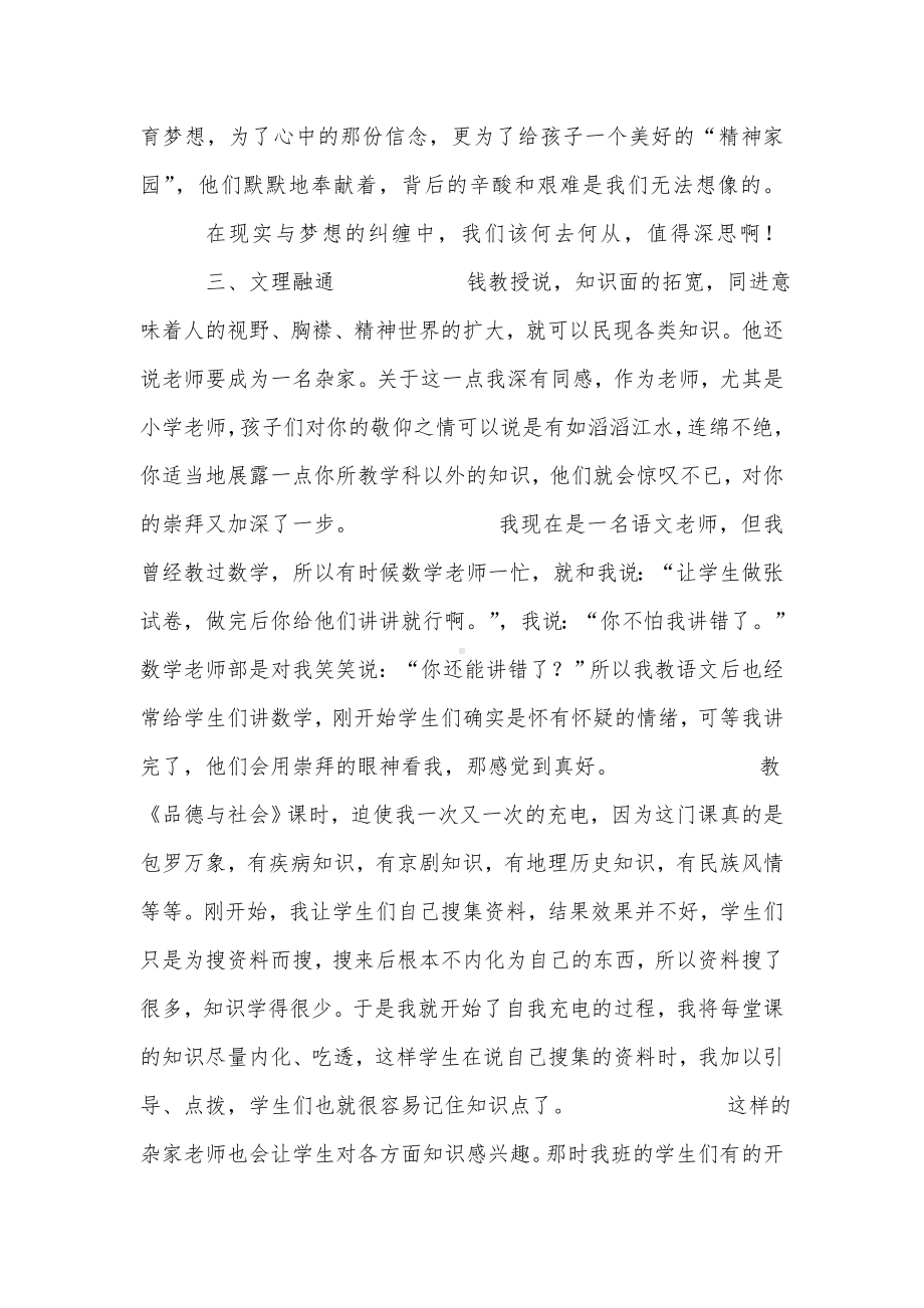 《我的教师梦》读后感多篇.doc_第3页