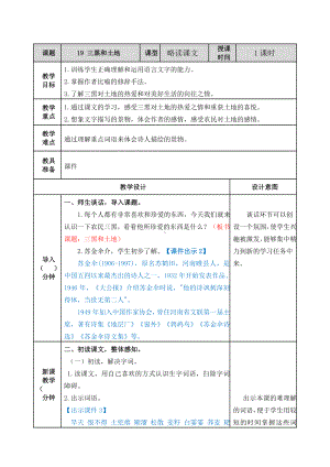 《三黑和土地》教案-部编统编人教版-六年级上册.doc