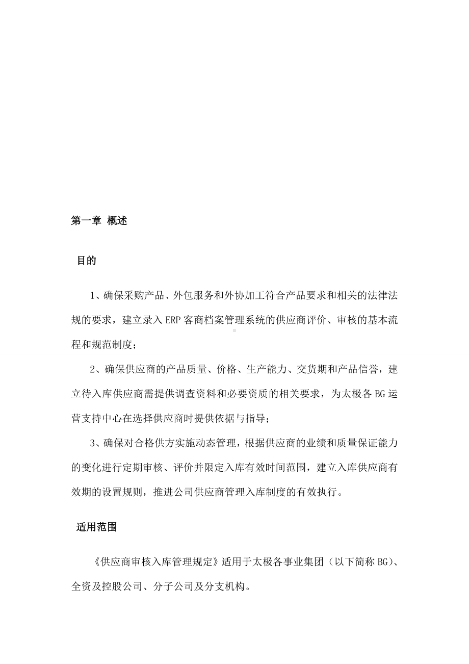 《供应商审核入库管理规定》.docx_第3页